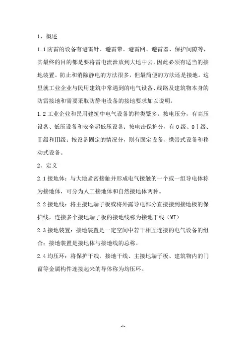 防雷接地和电气接地