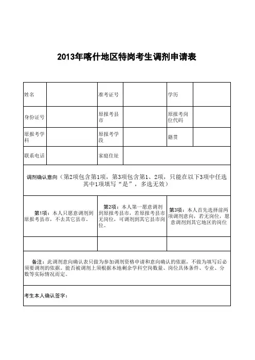 新疆特岗教师调剂表