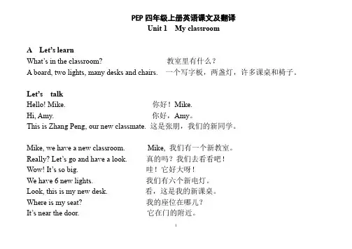 (完整word版)PEP四年级上册英语课文句子及翻译