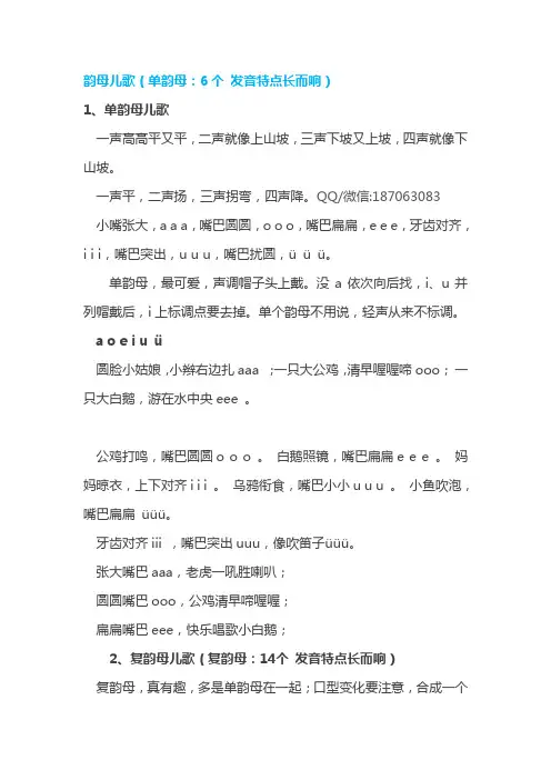 声母儿歌