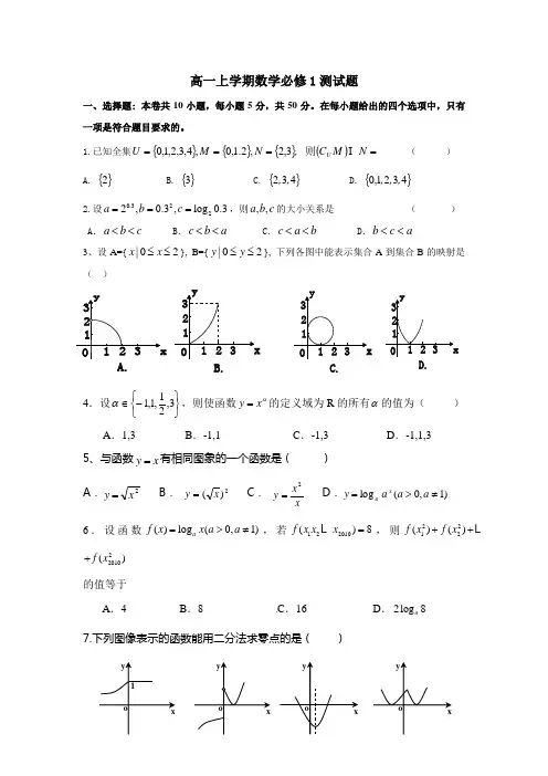 高一上学期数学必修1测试题(很好的一套高中数学必修一试题)绝对经典