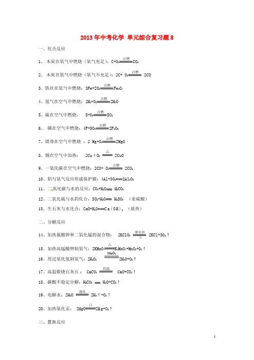 2013年中考化学 单元综合复习题8
