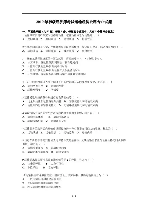 初级经济师考试运输经济公路专业试题