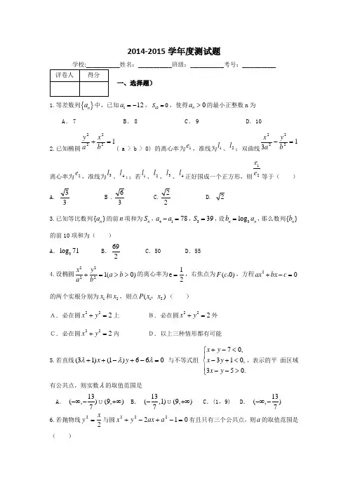 陕西省渭南市2014-2015学年高二上学期期末模拟数学理试题 Word版含答案