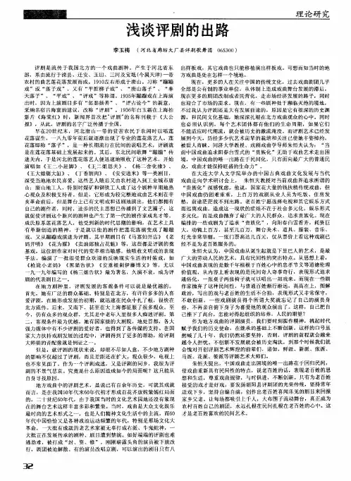 浅谈评剧的出路
