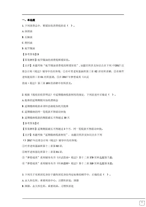 2017年注会《税法》考试真题及参考答案(考生回忆版)