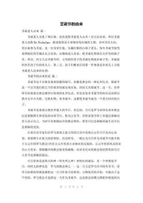 圣诞节的由来