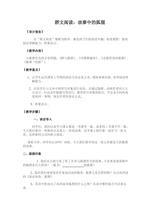 群文阅读：故事中的狐狸分析