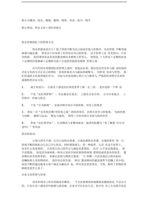 快乐营销团队下的管理方式DOC