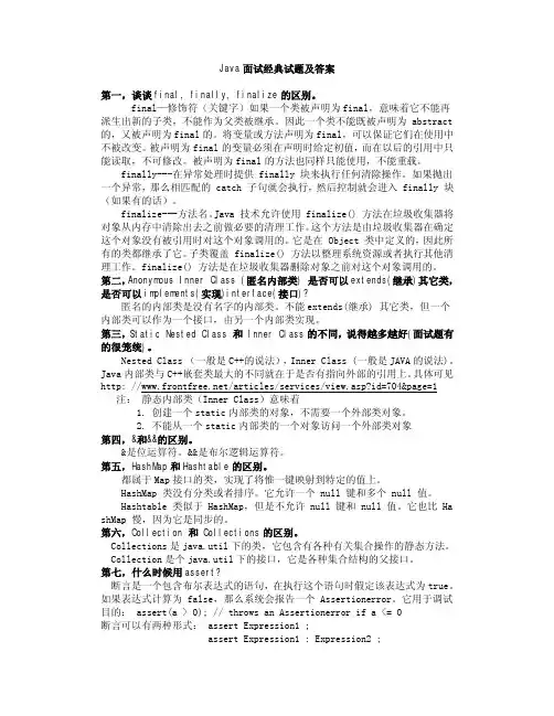 经典java面试题