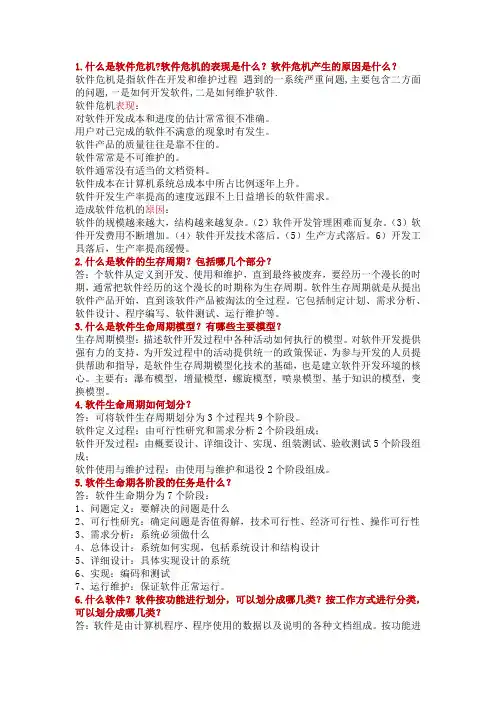 软件工程简答