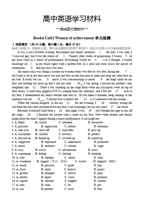人教版高中英语必修四Book4 Unit1 Women of achievement单元检测.docx