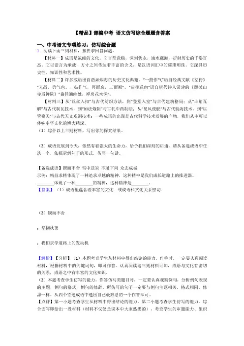 【精品】部编中考 语文仿写综合题题含答案