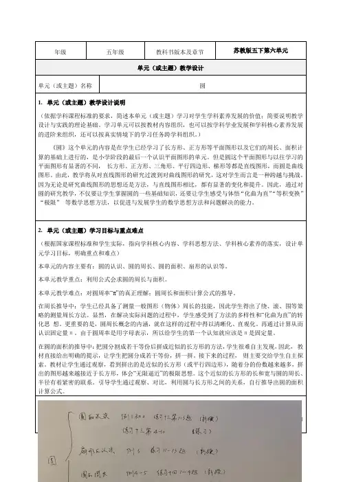 《圆》教学设计-优秀教案