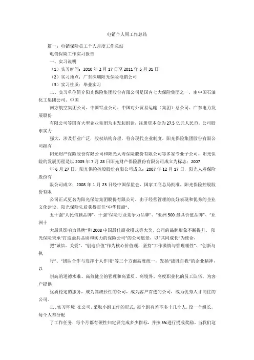 电销个人周工作总结