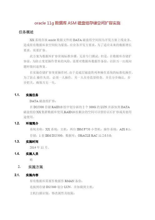 oracle 11g数据库ASM磁盘组存储空间扩容实施