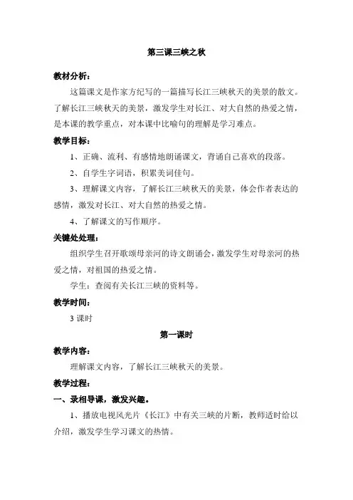 三峡之秋教案