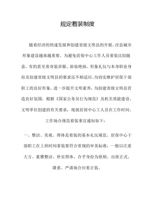 规定着装
