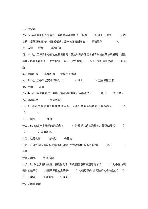 幼儿园指导纲要试题及答案