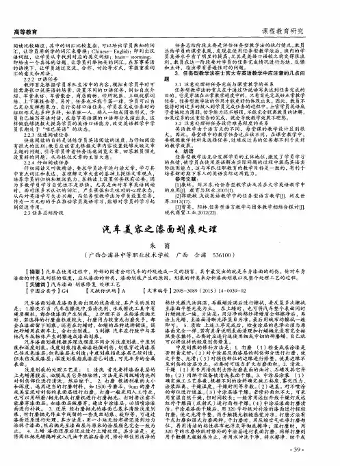 汽车美容之漆面划痕处理