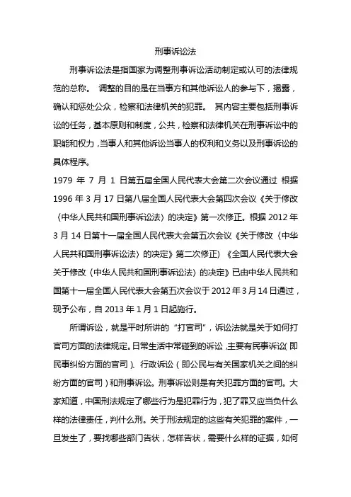 刑事诉讼法
