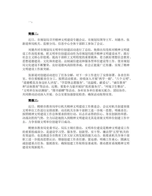 2021精神文明建设会议简报