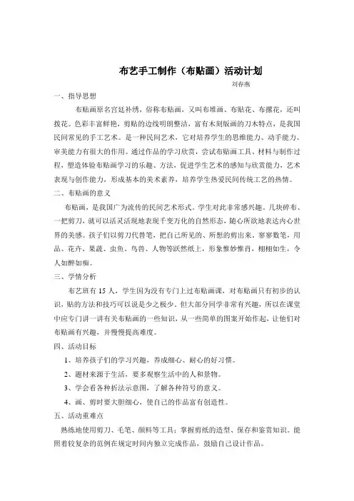 布艺手工制作活动计划