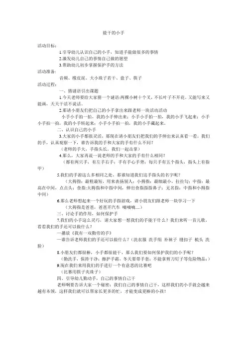 能干的小手 教案