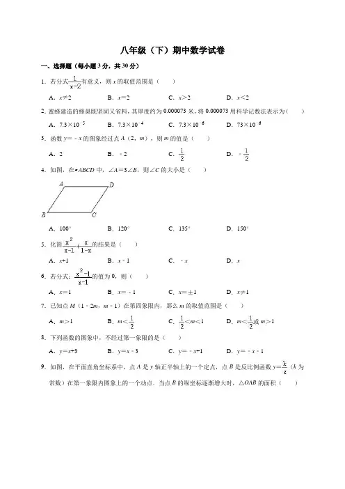 新人教版八年级下册期中数学试卷(含答案解析)