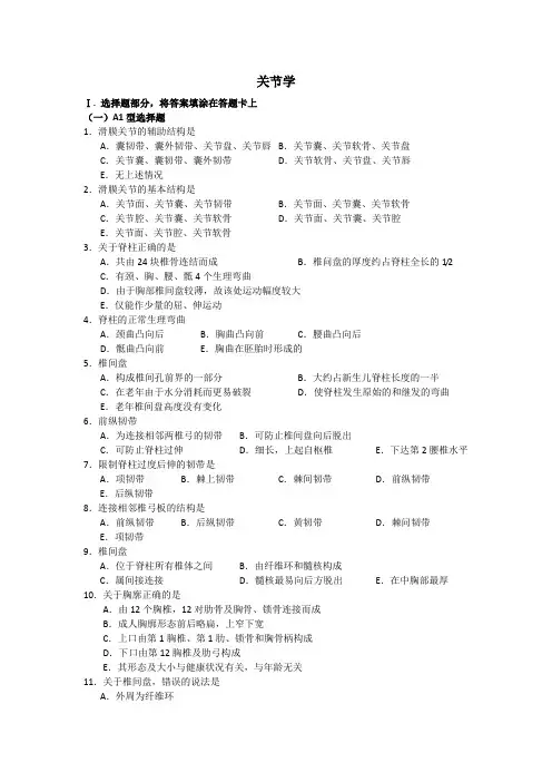关节学测试题 2
