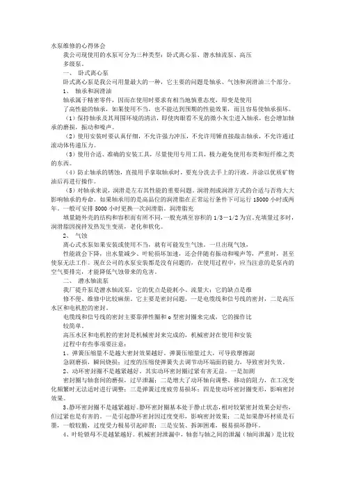 水泵工培训心得体会