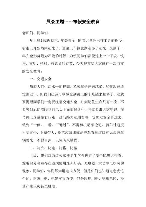 寒假安全教育