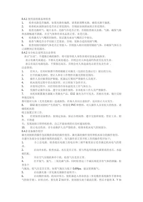 激光切割机使用注意事项