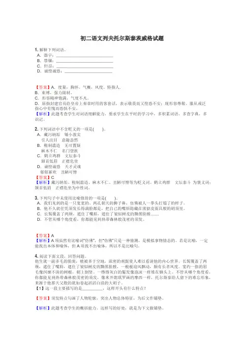 初二语文列夫托尔斯泰茨威格试题
