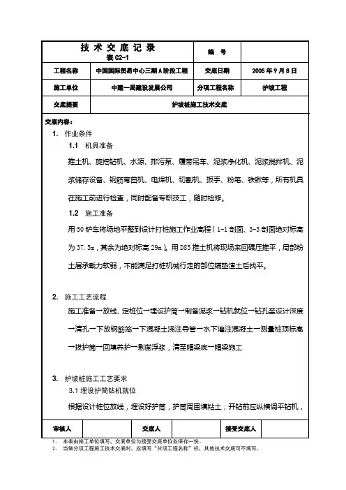 护坡桩施工技术交底