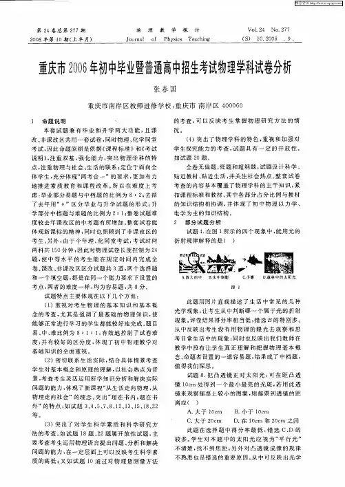重庆市2006年初中毕业暨普通高中招生考试物理学科试卷分析