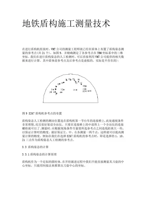 地铁盾构施工测量技术