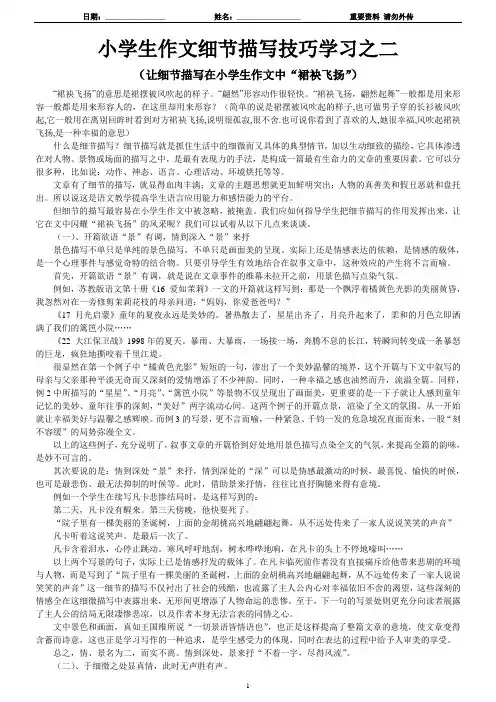 小学生作文细节描写技巧学习之二(1讲)-(让细节描写在小学生作文中“裙袂飞扬”)
