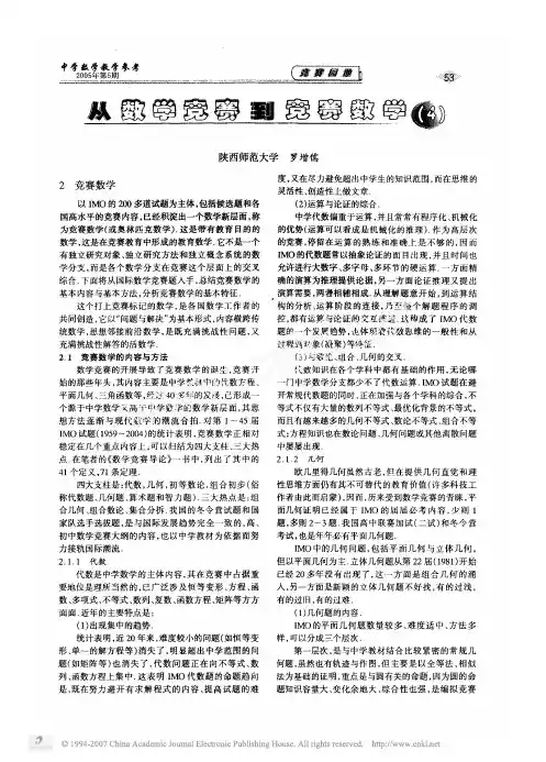 从数学竞赛到竞赛数学_4_