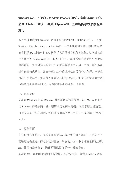 五种智能手机系统