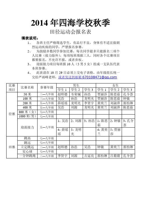 田径运动会报名表