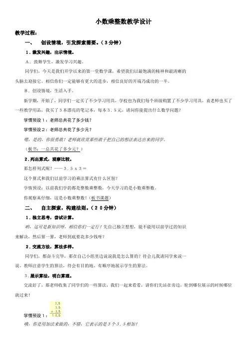 《小数乘整数》-优秀教学设计