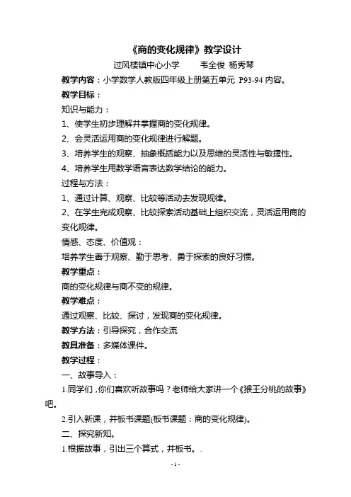 商的变化规律教学设计