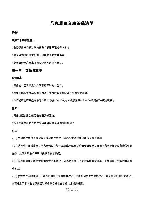 政治经济学笔记9页word文档