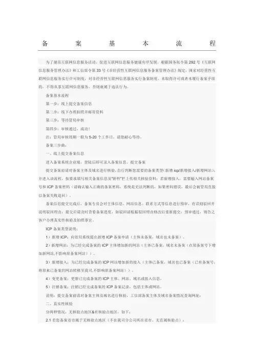 ICP备案基本流程