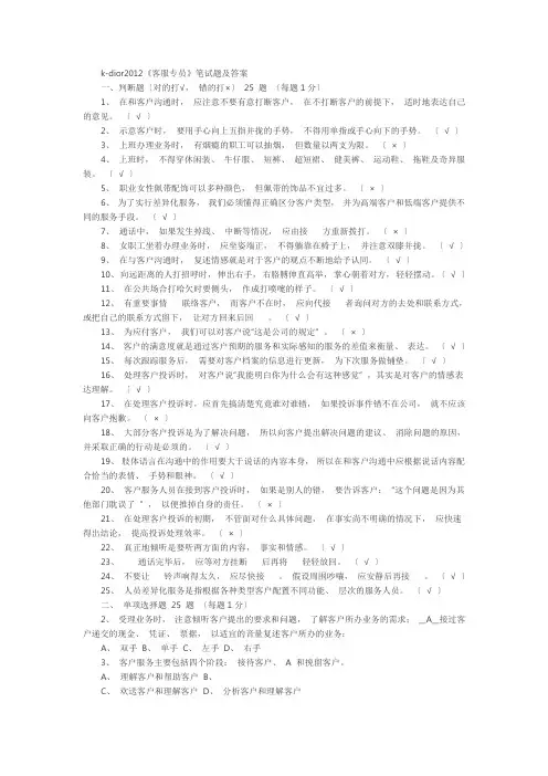 客服考试试题及答案