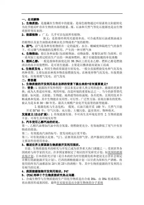 生物质能源考试复习题