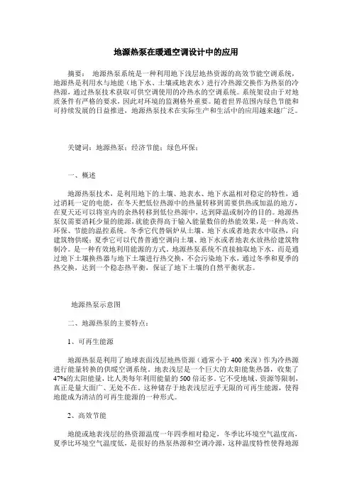 地源热泵在暖通空调设计中的应用