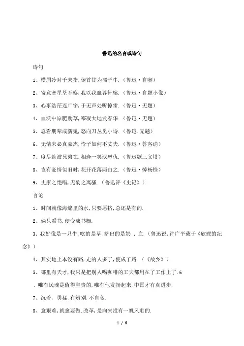 鲁迅的名言或诗句