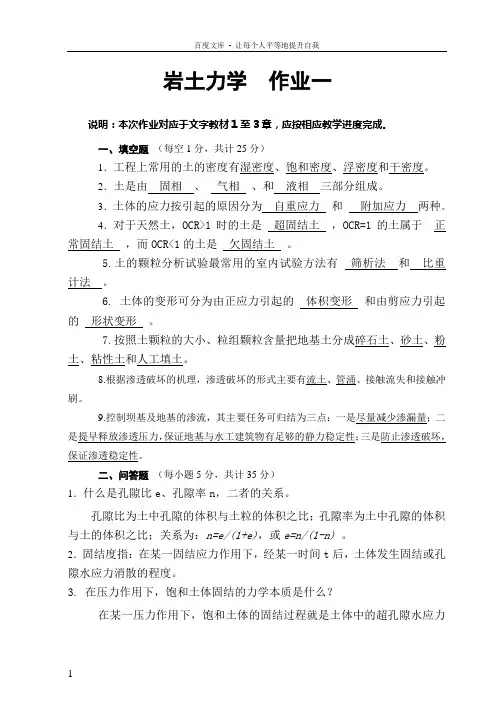 岩土力学作业形成性考核册答案